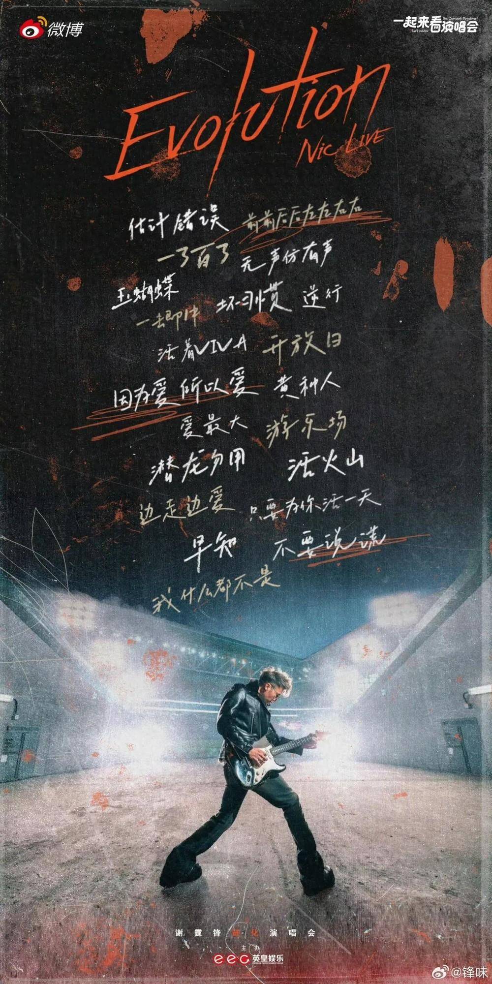 谢霆锋演唱会将再唱与王菲定情曲《玉蝴蝶》，黄牛票最高被炒到17万多人民币