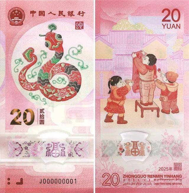 蛇年贺岁纪念币（钞）开放二次预约兑换！快来捡漏