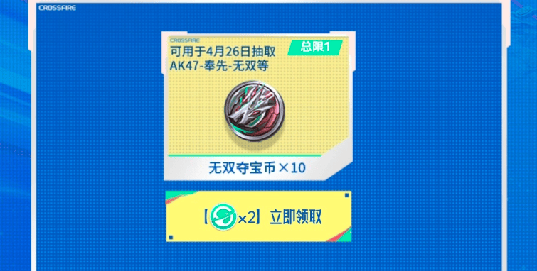 宝库小程序再度加码，穿越火线枪战王者无双夺宝币开启兑换