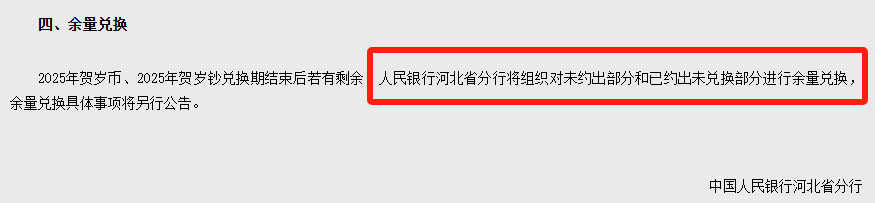 直接线下兑换？蛇年币钞即将2次预约，会有新变化！