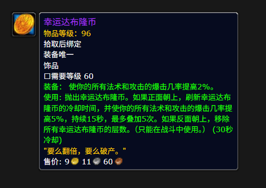 《魔兽世界》Plus服：运气饰品“幸运达布隆币”的获取方法