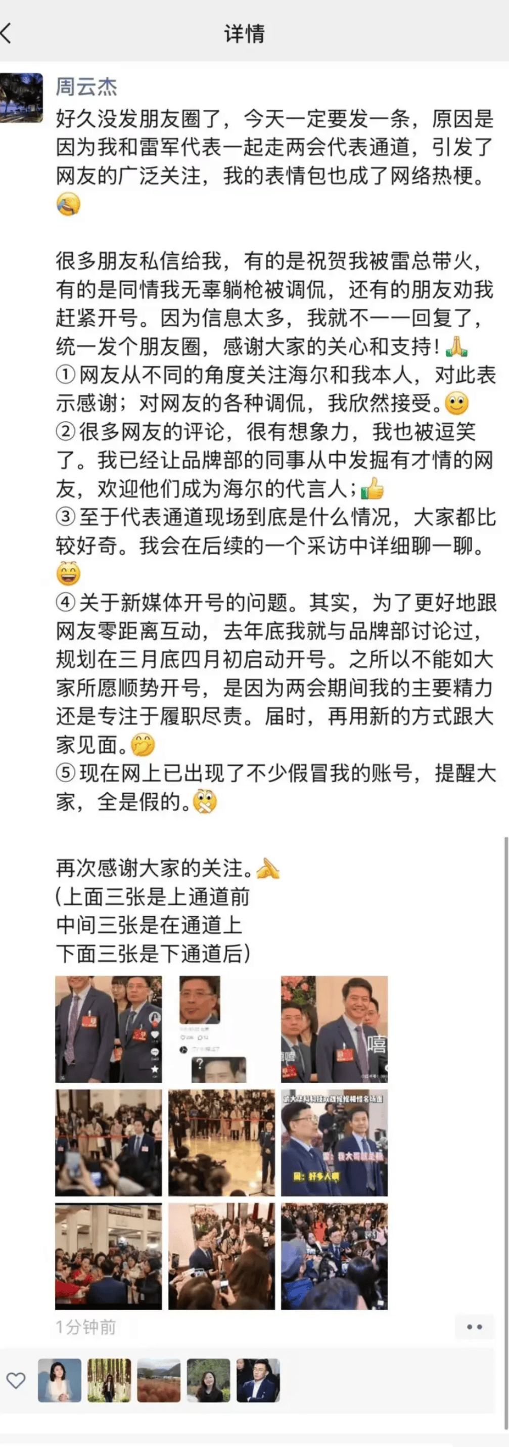 被雷军带得火出圈，海尔CEO周云杰又被网友评论逗笑了