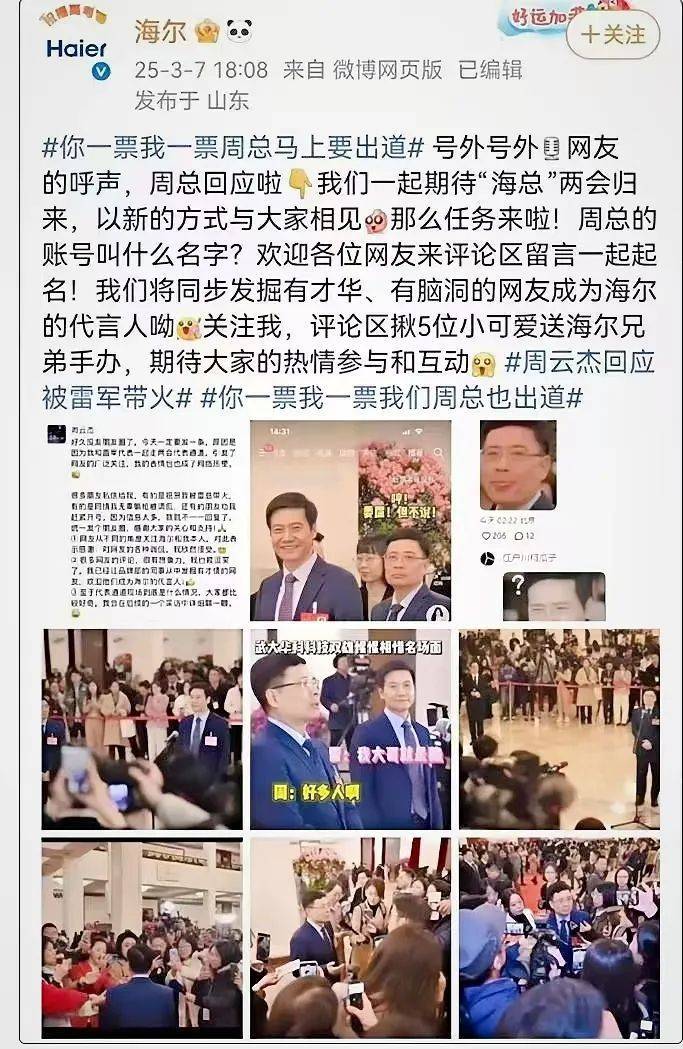 海尔老总周云杰意外破圈，从冰箱工程师到生态战略家的转型