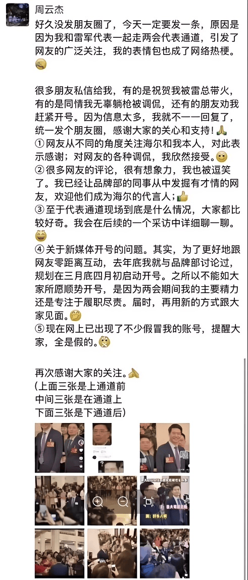 海尔老总周云杰意外破圈，从冰箱工程师到生态战略家的转型