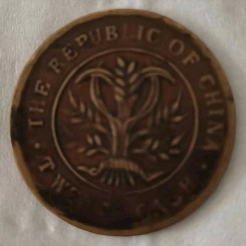 家传之宝：湖南省造双旗币当制钱二十文传奇，穿越时空的价值与传奇
