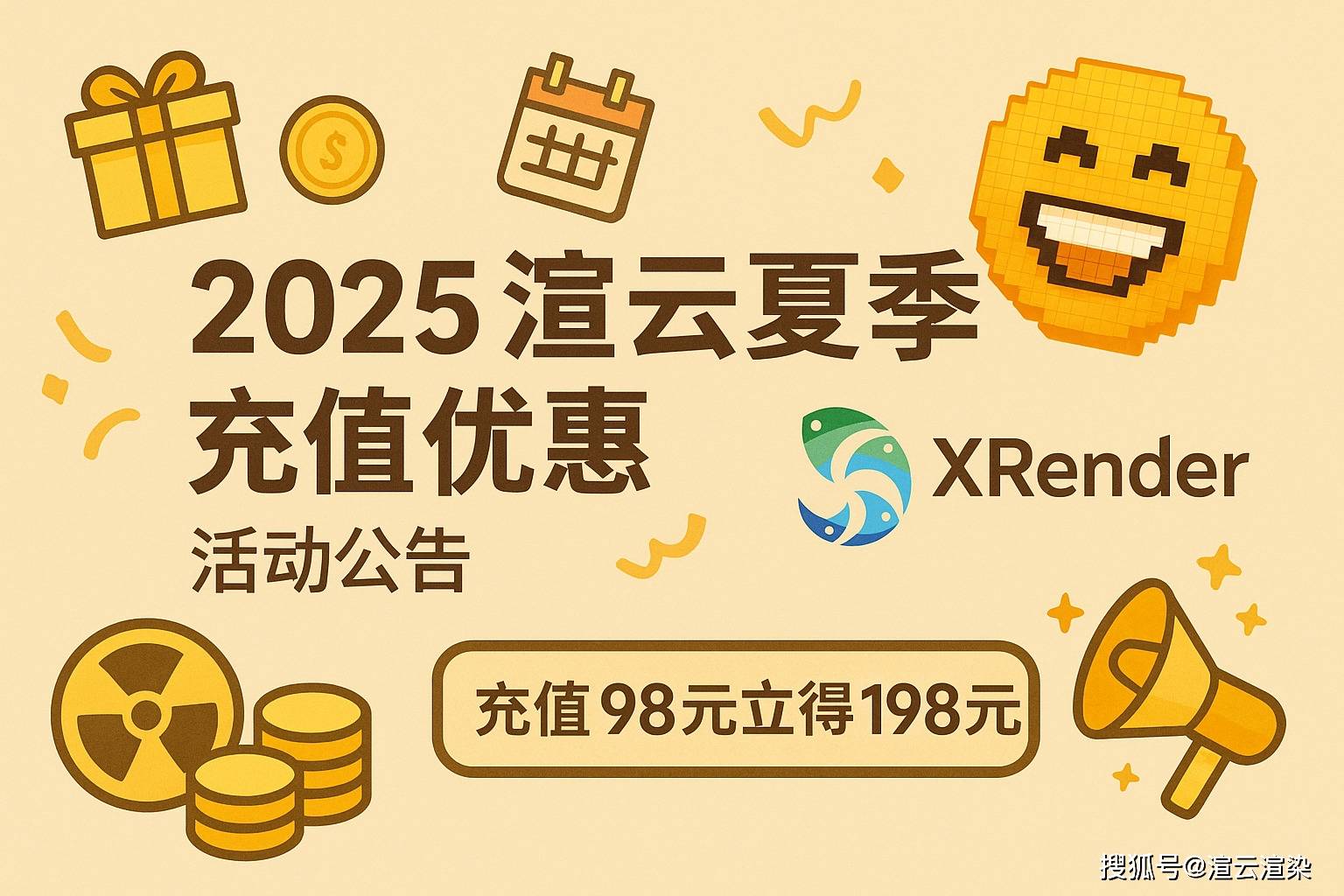 2025 渲云夏季充值优惠活动｜98元立得198渲染币·5-6月云渲染充值攻略