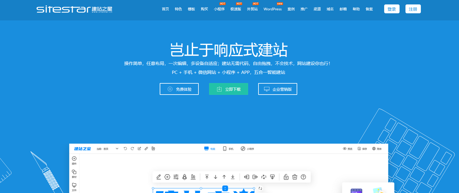 自建网站平台有哪些