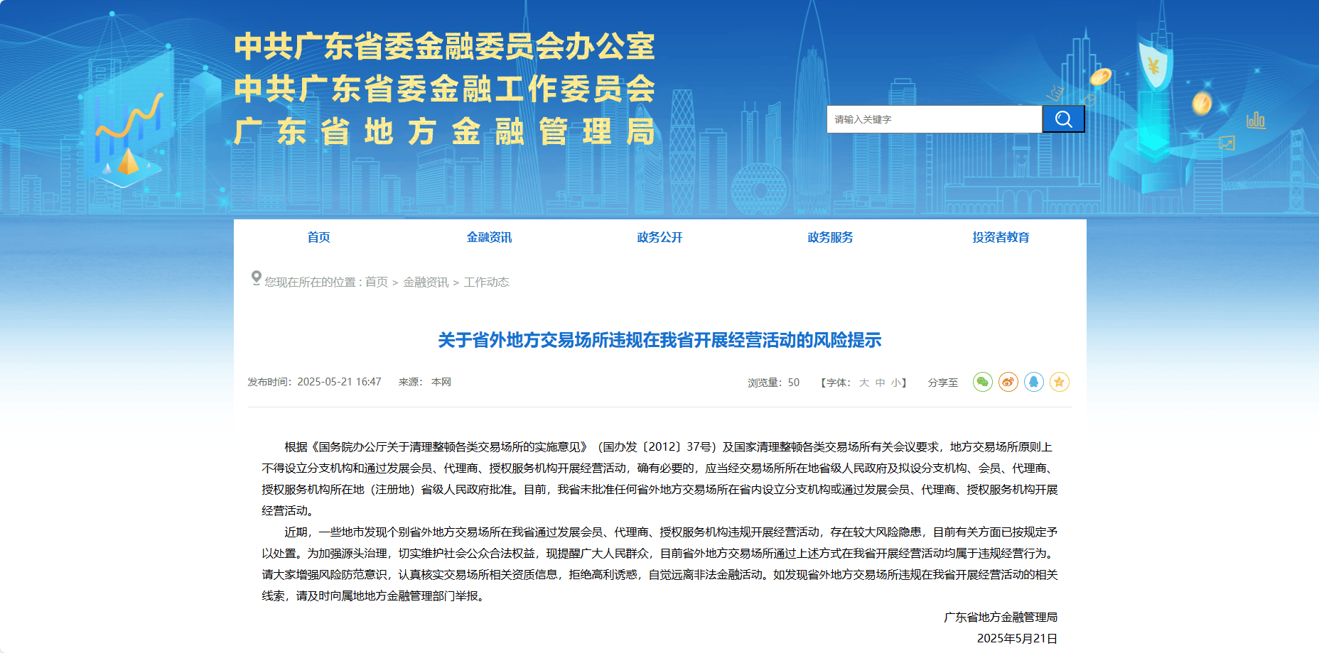 广东：未批准任何省外交易场所在省内开展经营活动