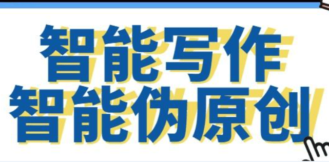 在线改写文章工具超神奇？不下载软件竟能大变样