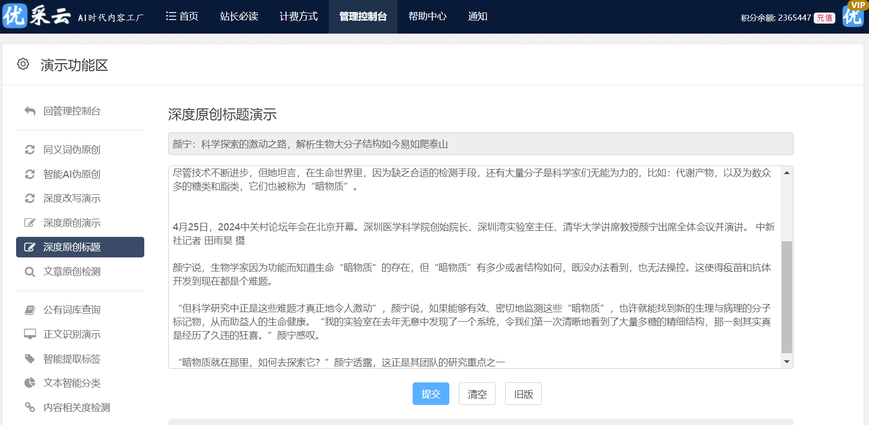 在线改写文章工具超神奇？不下载软件竟能大变样
