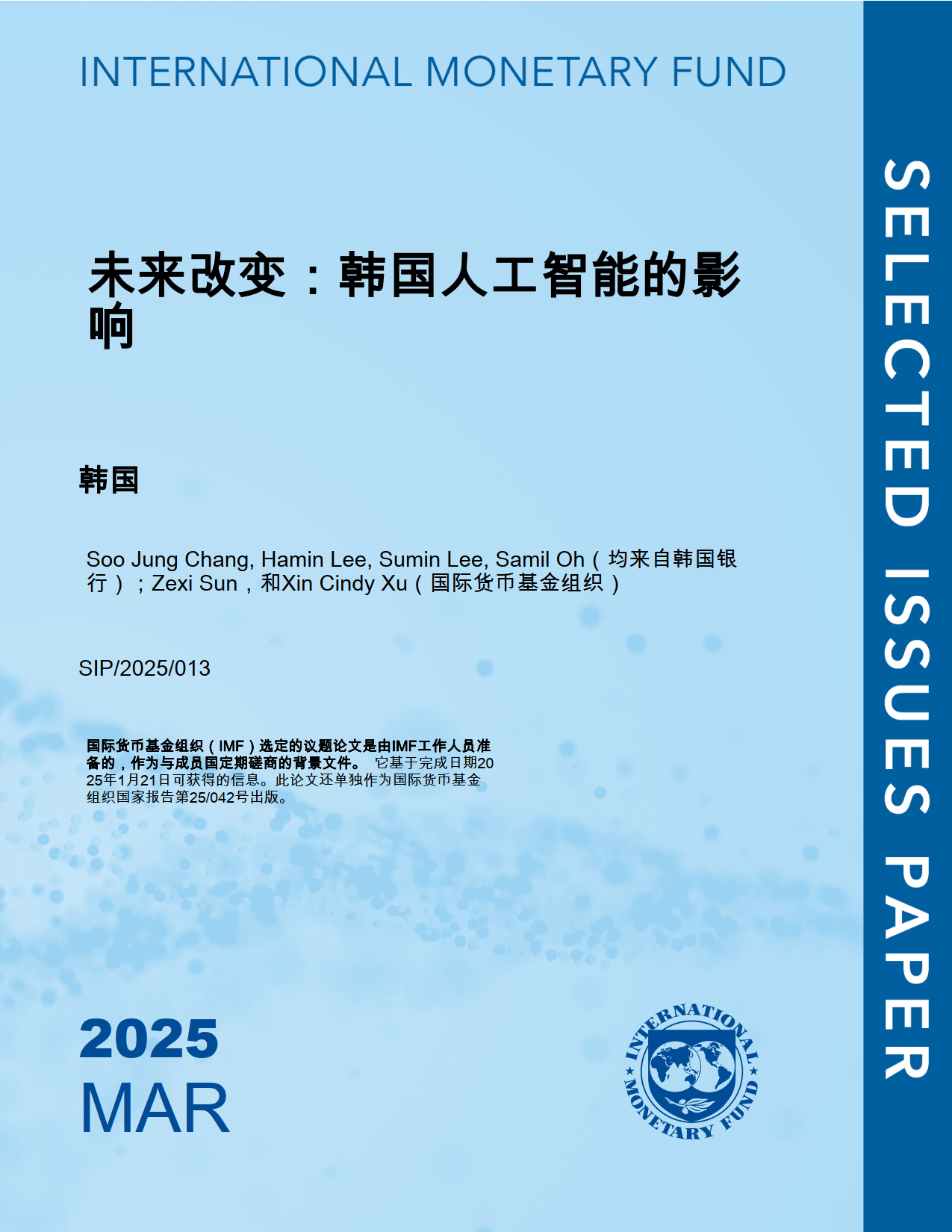 未来改变：韩国人工智能的影响-国际货币基金组织