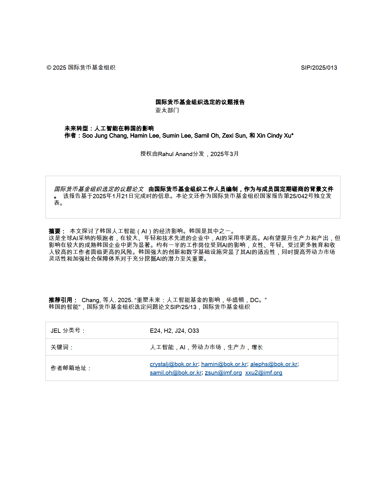 未来改变：韩国人工智能的影响-国际货币基金组织