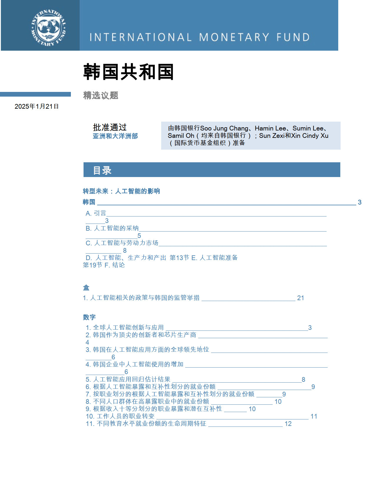 未来改变：韩国人工智能的影响-国际货币基金组织