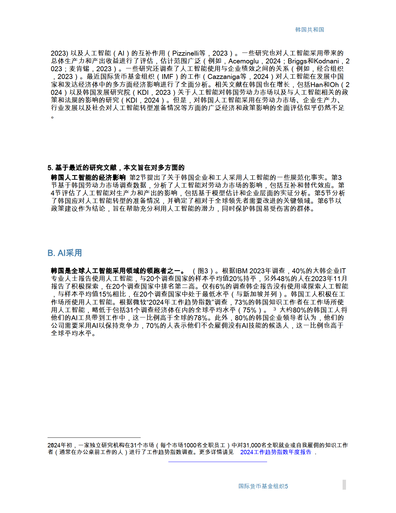 未来改变：韩国人工智能的影响-国际货币基金组织