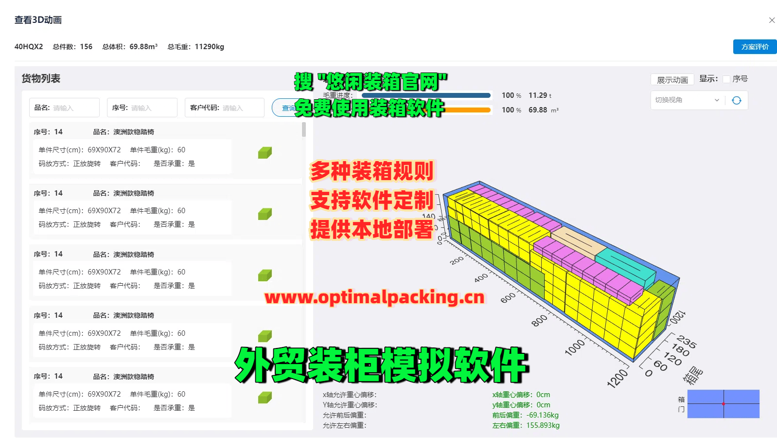 外贸装柜模拟软件,精准算法模拟计算