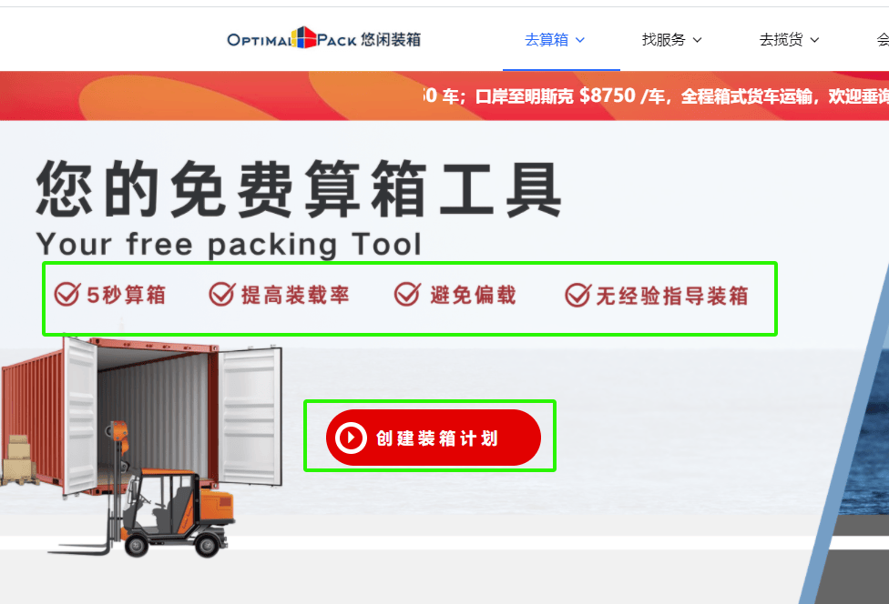 外贸装柜模拟软件,精准算法模拟计算