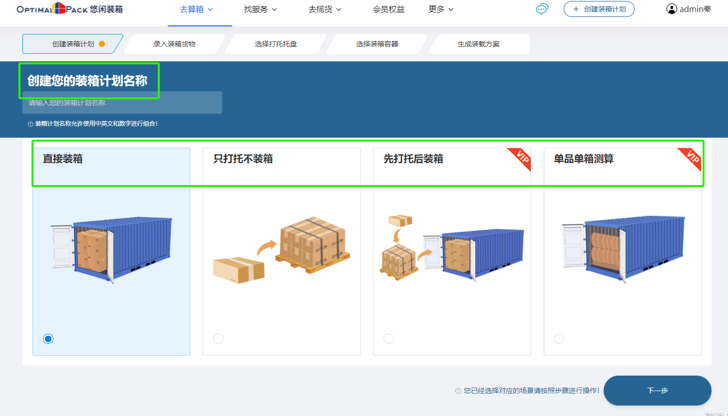 外贸装柜模拟软件,精准算法模拟计算