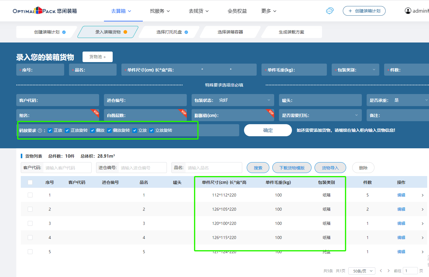 外贸装柜模拟软件,精准算法模拟计算