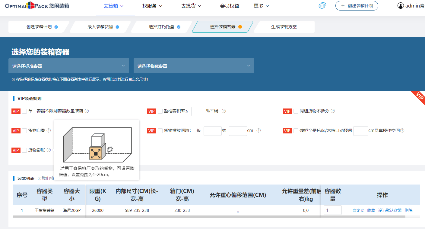 外贸装柜模拟软件,精准算法模拟计算