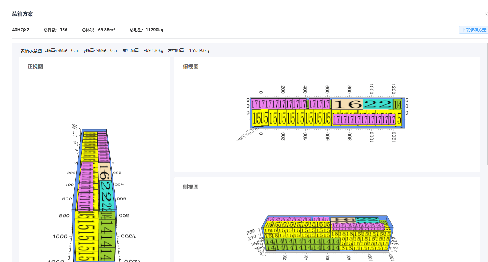 外贸装柜模拟软件,精准算法模拟计算