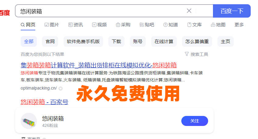 外贸装柜模拟软件,精准算法模拟计算