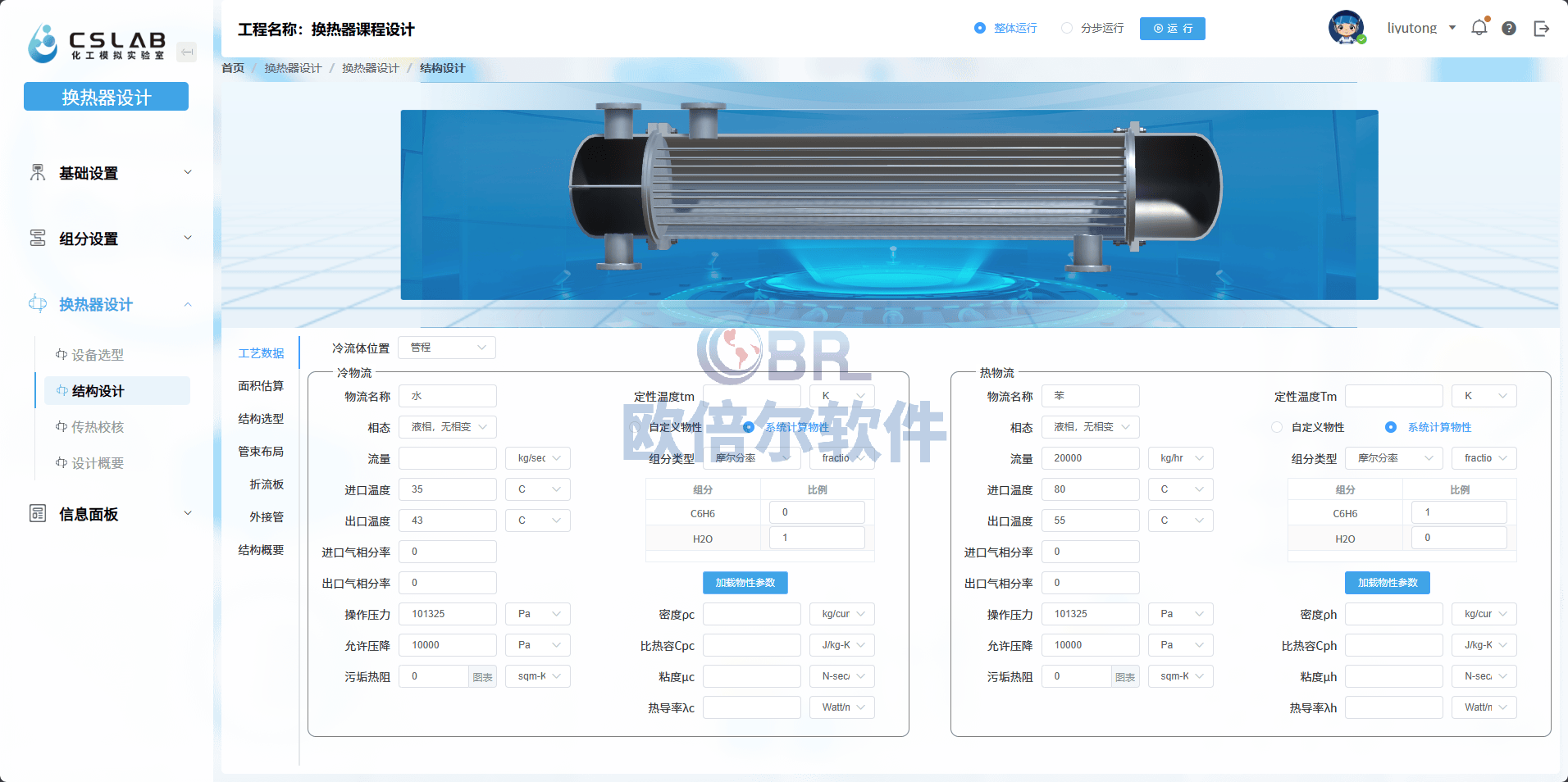 化工流程模拟软件：开启化工行业流程模拟软件的国产化之路