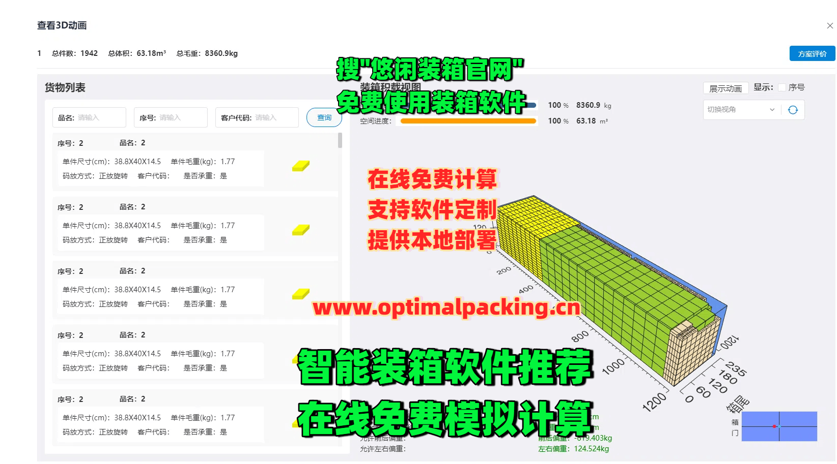 智能装箱软件推荐，在线免费模拟计算