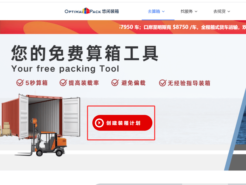 智能装箱软件推荐，在线免费模拟计算