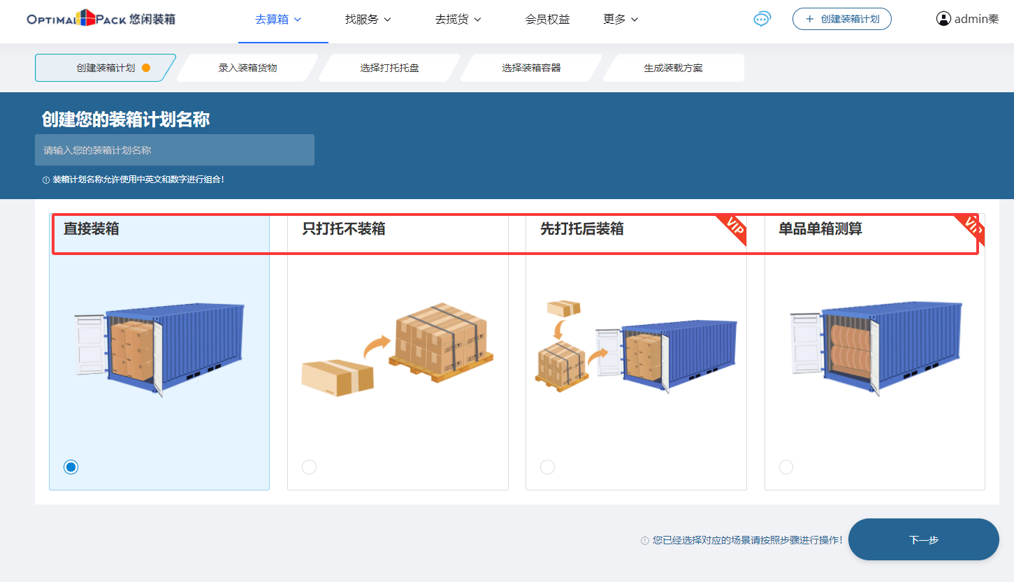 智能装箱软件推荐，在线免费模拟计算