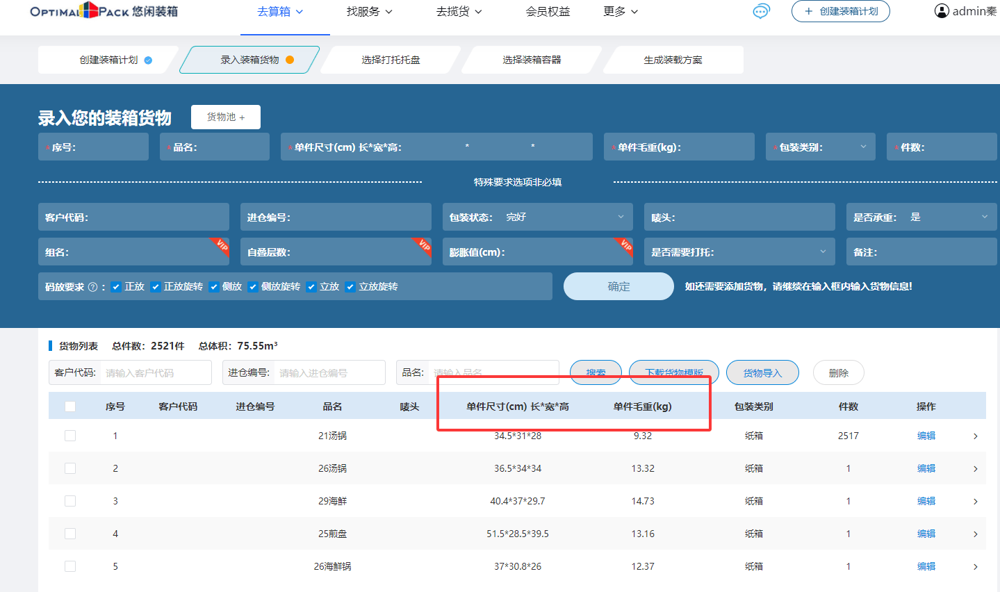 智能装箱软件推荐，在线免费模拟计算