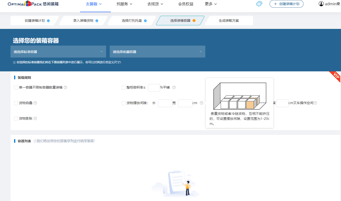 智能装箱软件推荐，在线免费模拟计算