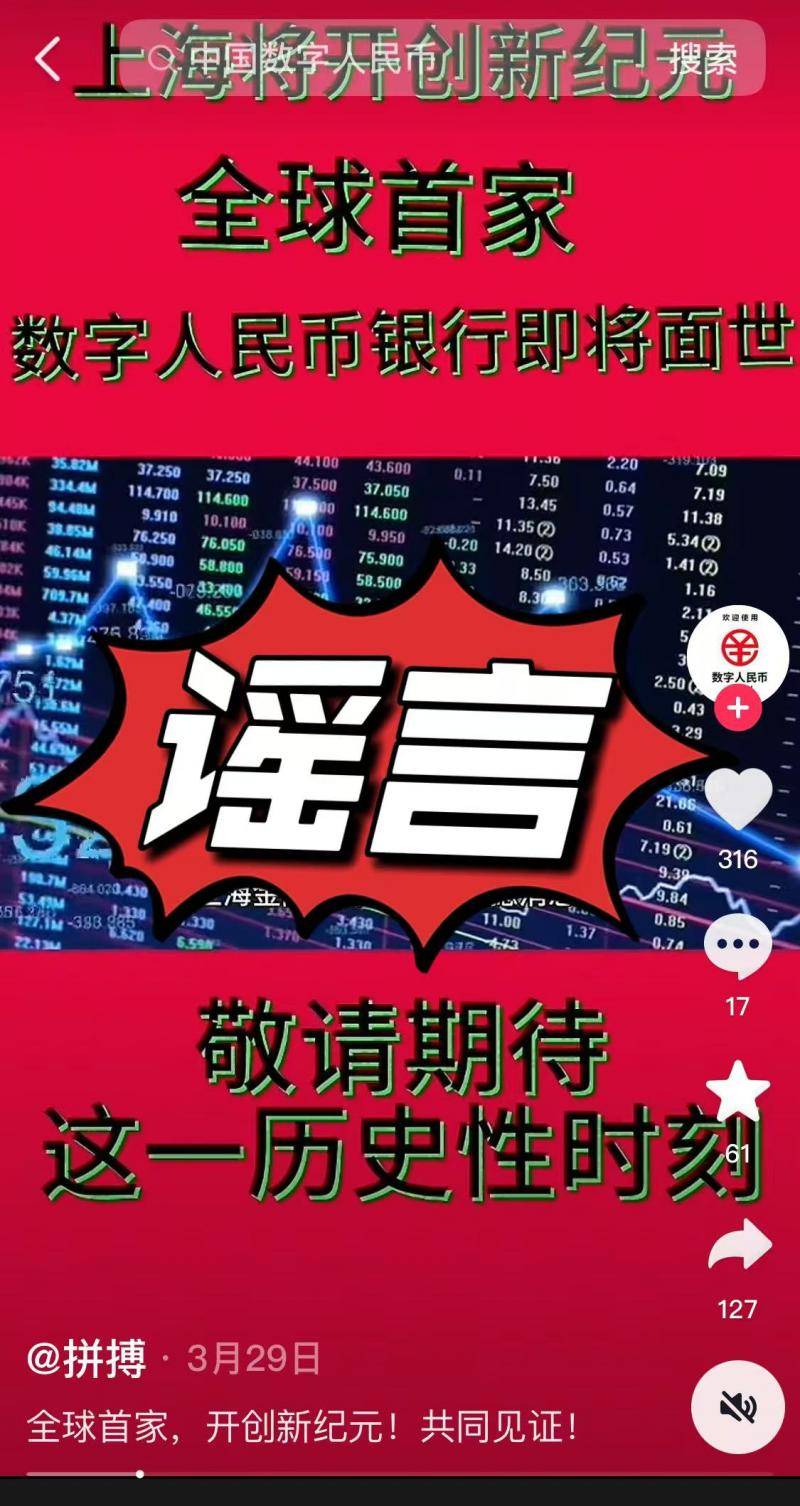 半两财经｜辟谣！“成立数字人民币银行、招募数字人民币推广员”系谣言