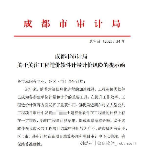 过度依赖单一软件有隐患，鲁班造价软件给您更多选择！