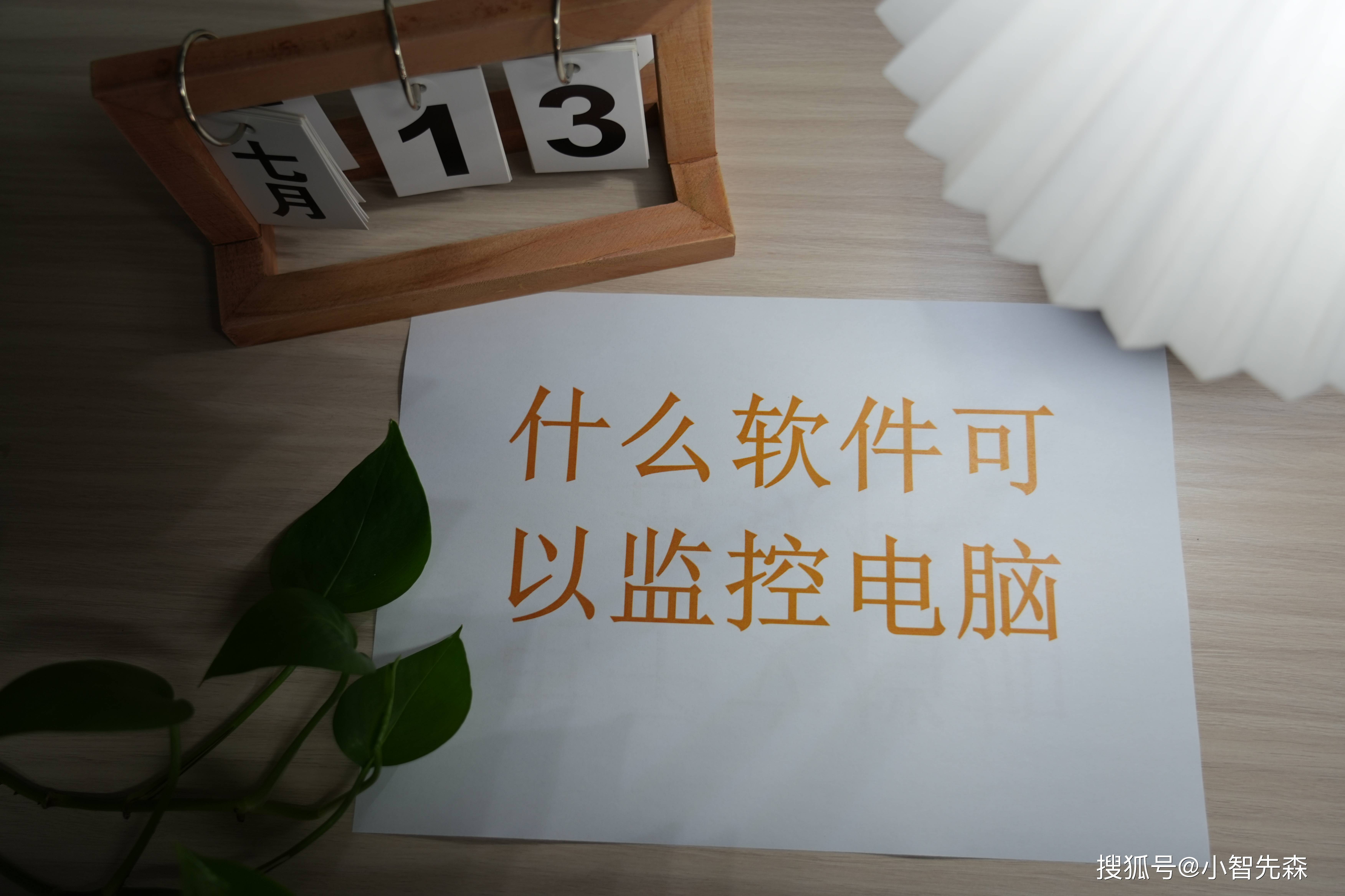 什么软件可以监控电脑？6款可以监控电脑的软件分享来了！