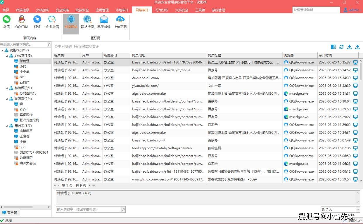 什么软件可以监控电脑？6款可以监控电脑的软件分享来了！