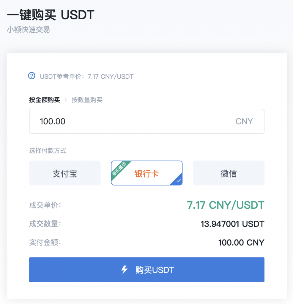 usdt收购价(大量收购usdt)