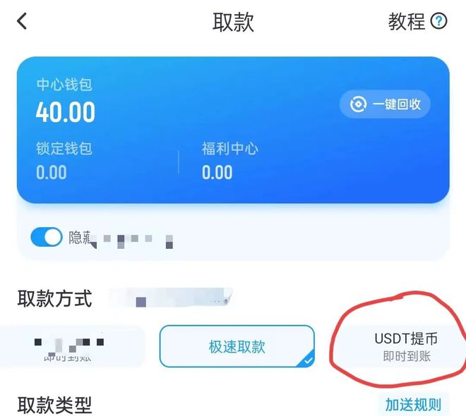 usdt闪提(usdt提现容易么)