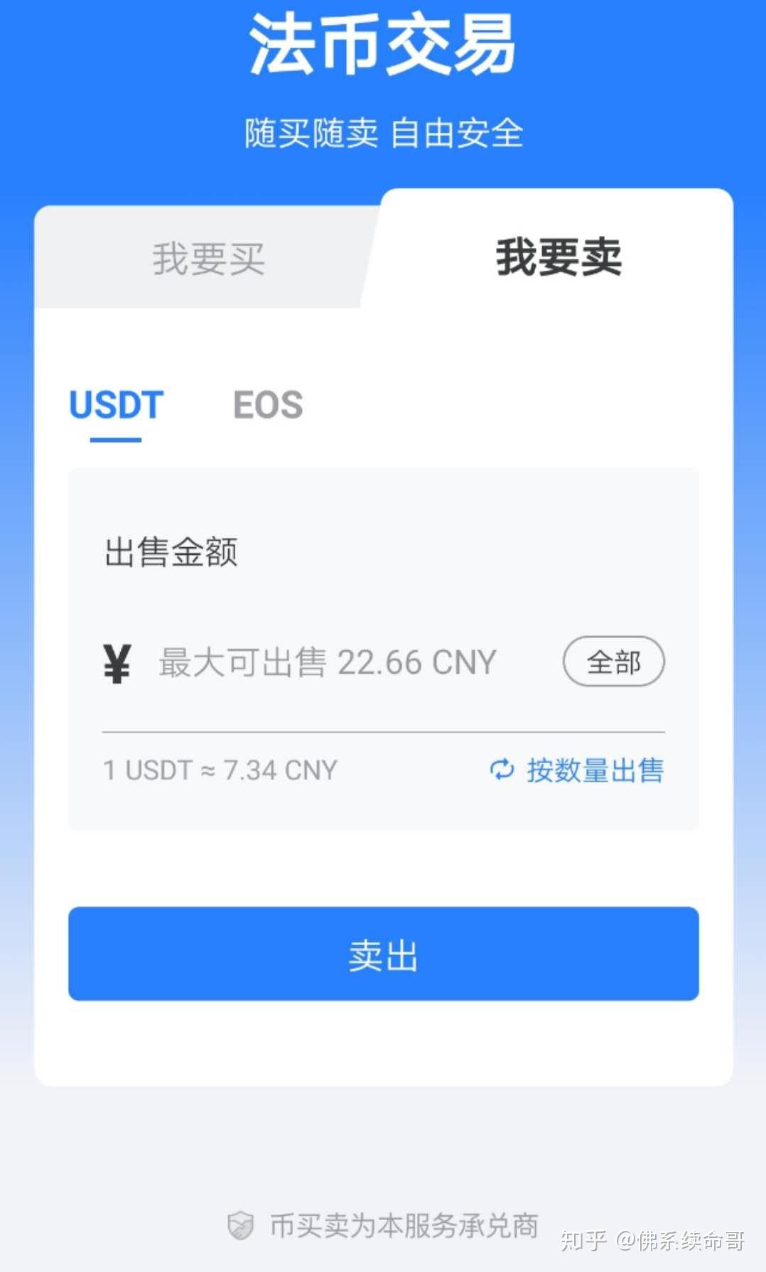 关于usdt线下交易地点怎么约定的的信息