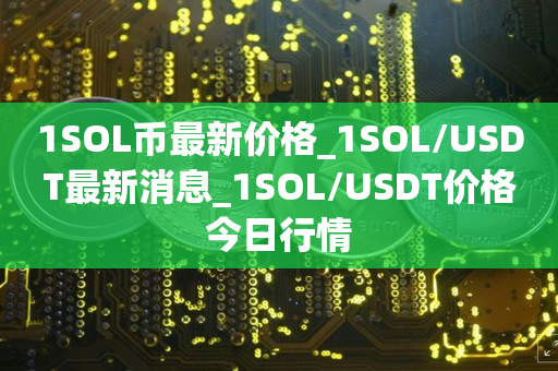 usdt高价卖出(usdt怎么卖高价)