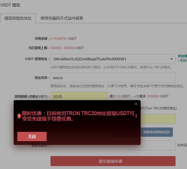 关于usdt交易提现银行有风险吗的信息