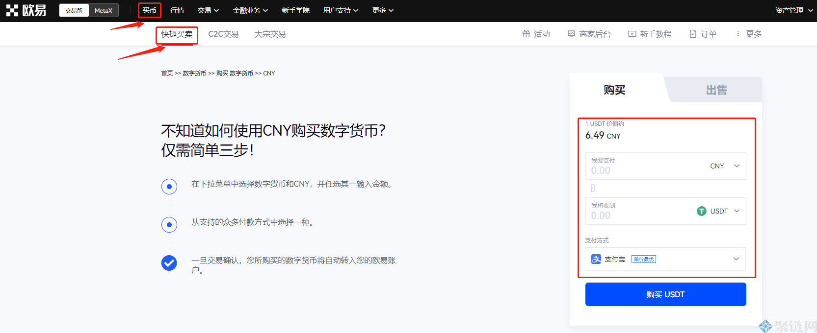 关于从同一个商家购买usdt的信息