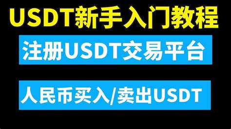usdt交易违反什么法律(usdt的货币交易合法吗?)