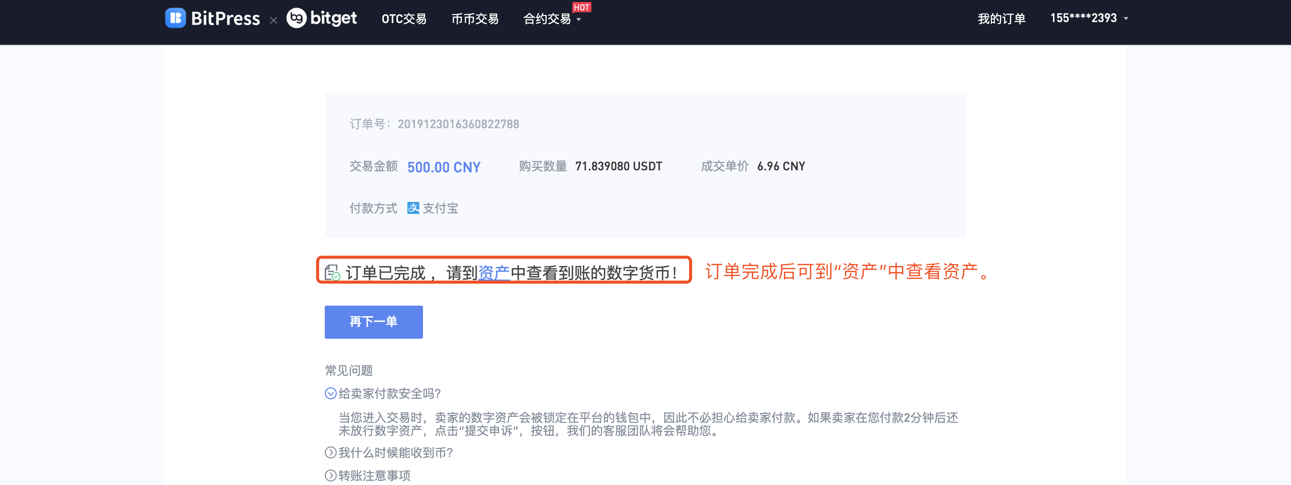 交易所买的usdt能被追踪么(交易所买usdt可以提现到任意钱包吗)