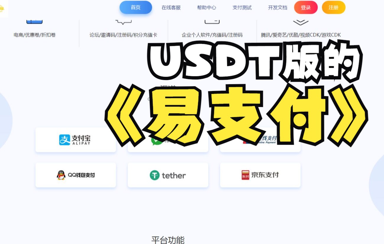 usdt易支付源码(2020最新易支付源码)