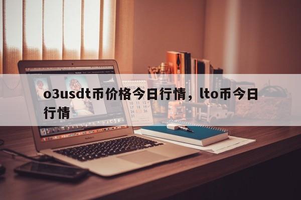usdt年交易量(2021年usdt)