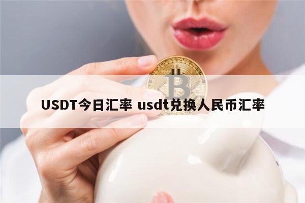 usdt怎么卖成迪拉姆的简单介绍