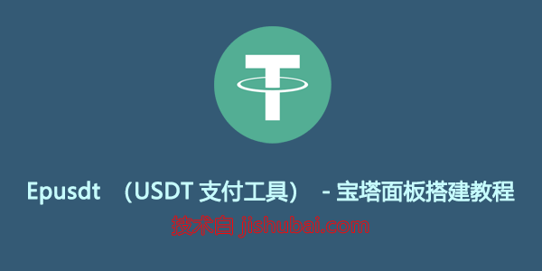 可以用usdt支付的(支持usdt的购物网站)