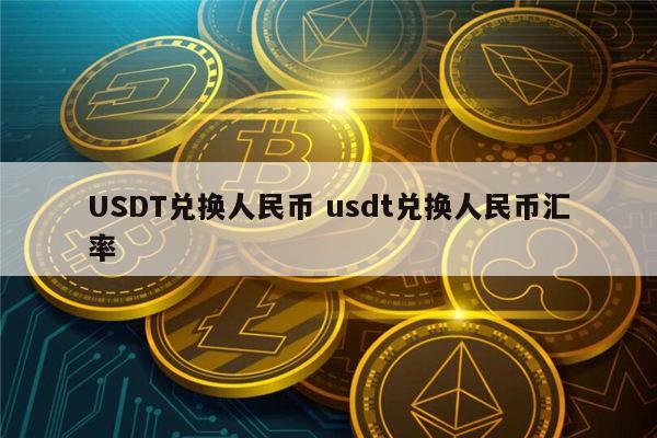 USDT换TRX骗局(usdt换htmoon)
