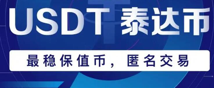 usdt匿名吗(usdt匿名转账)