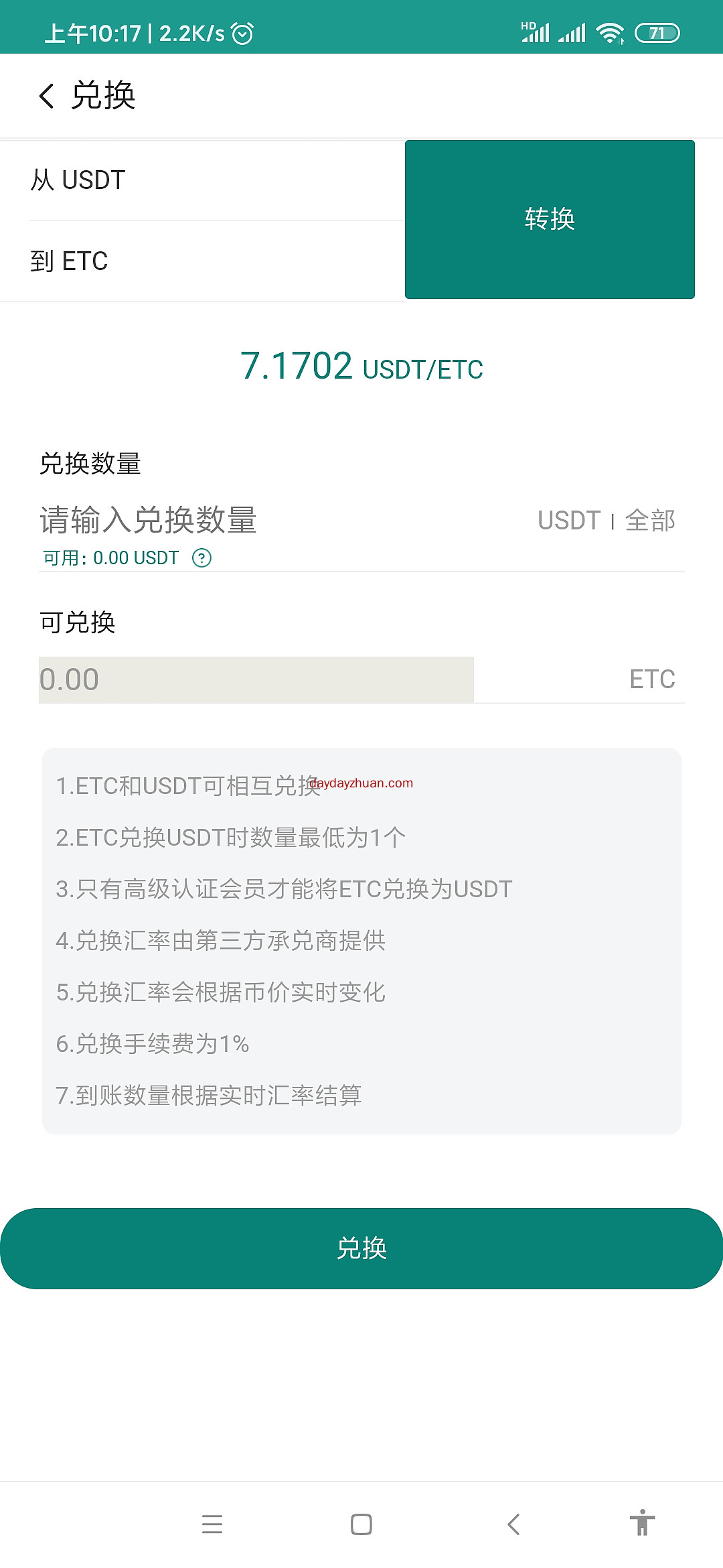 转usdt查询不了(转usdt怎么没有到账)